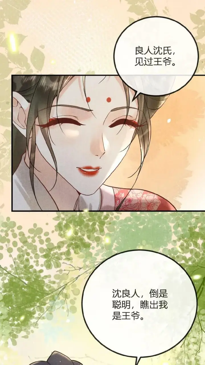 漫画《娇娇贵妃手段高，皇帝不经撩》第68话 差点认错人！第45张图