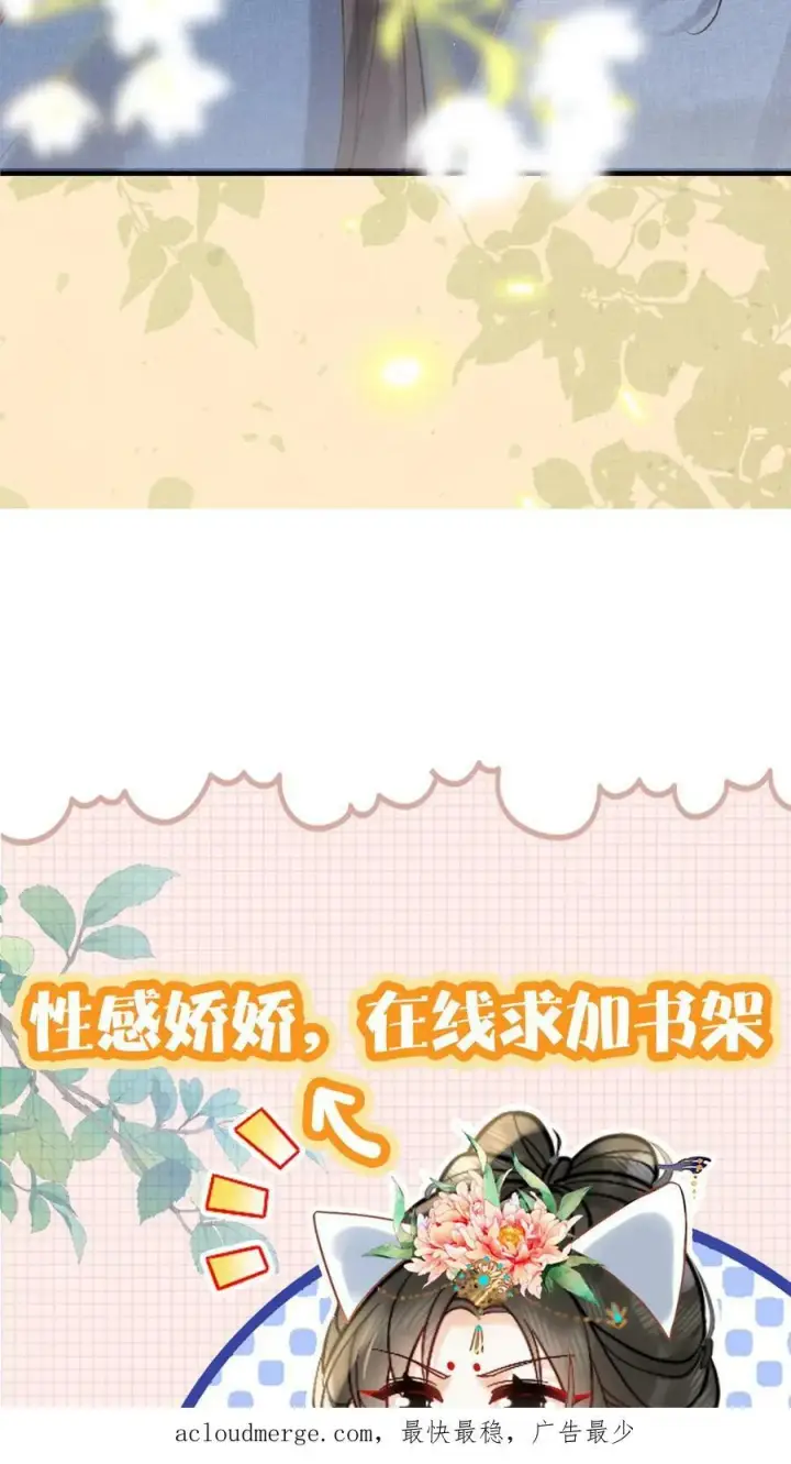 漫画《娇娇贵妃手段高，皇帝不经撩》第68话 差点认错人！第47张图