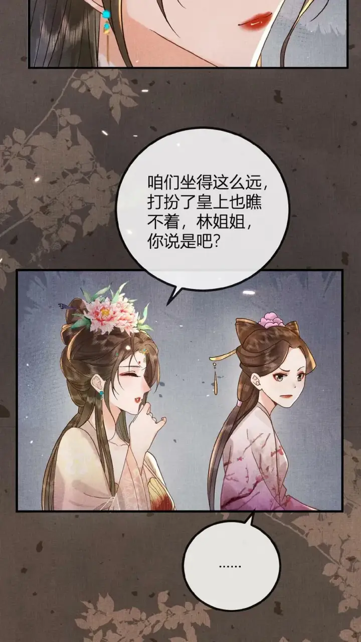 漫画《娇娇贵妃手段高，皇帝不经撩》第68话 差点认错人！第5张图