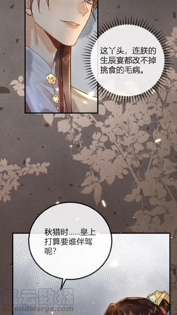 漫画《娇娇贵妃手段高，皇帝不经撩》第68话 差点认错人！第7张图