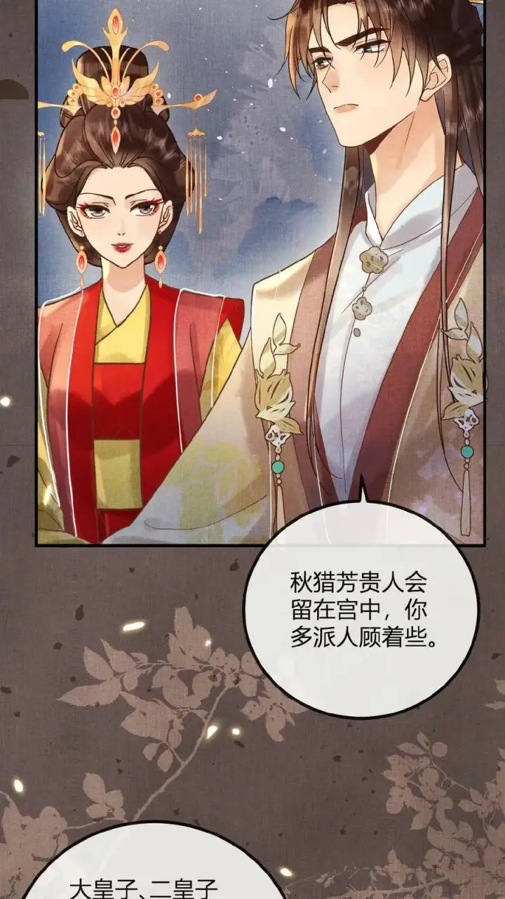 漫画《娇娇贵妃手段高，皇帝不经撩》第68话 差点认错人！第8张图