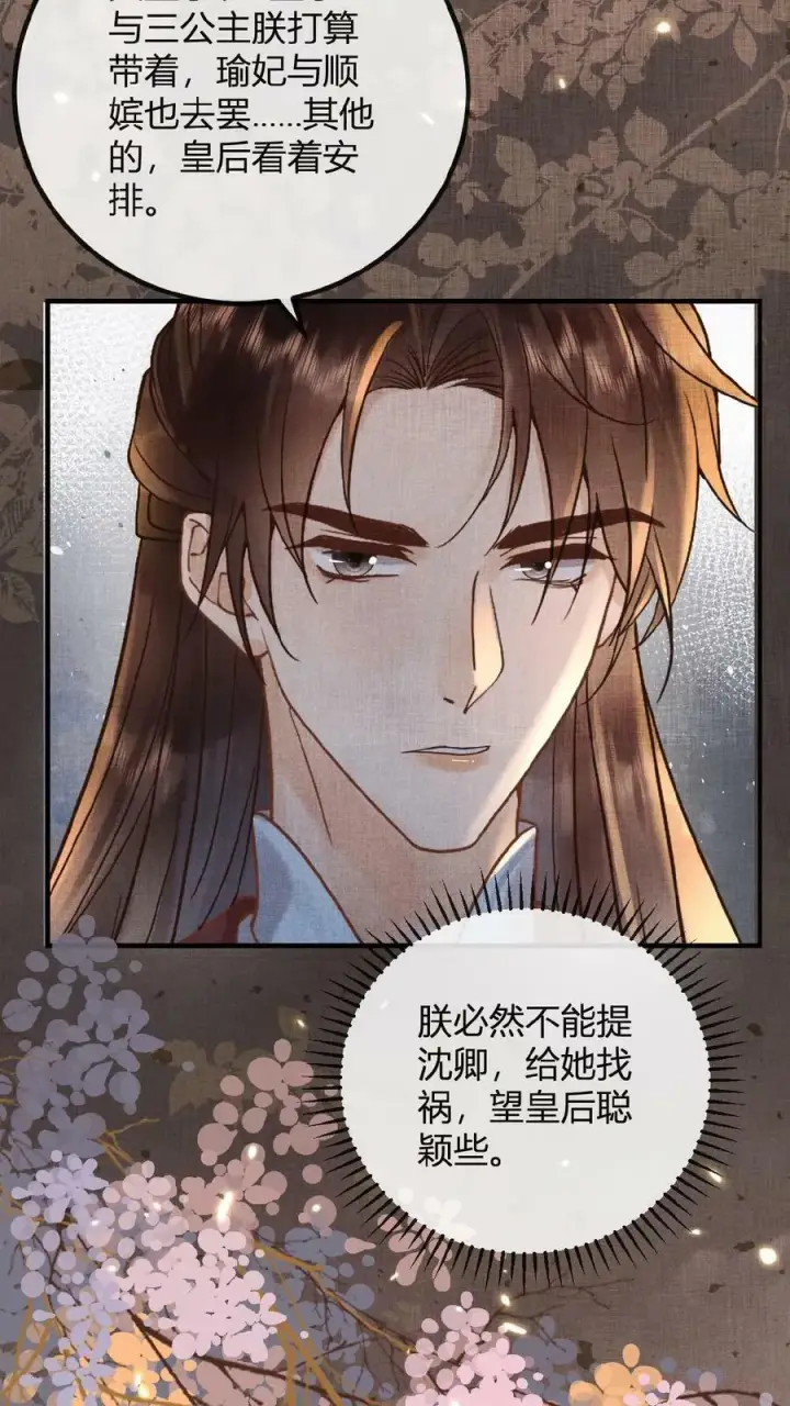 漫画《娇娇贵妃手段高，皇帝不经撩》第68话 差点认错人！第9张图