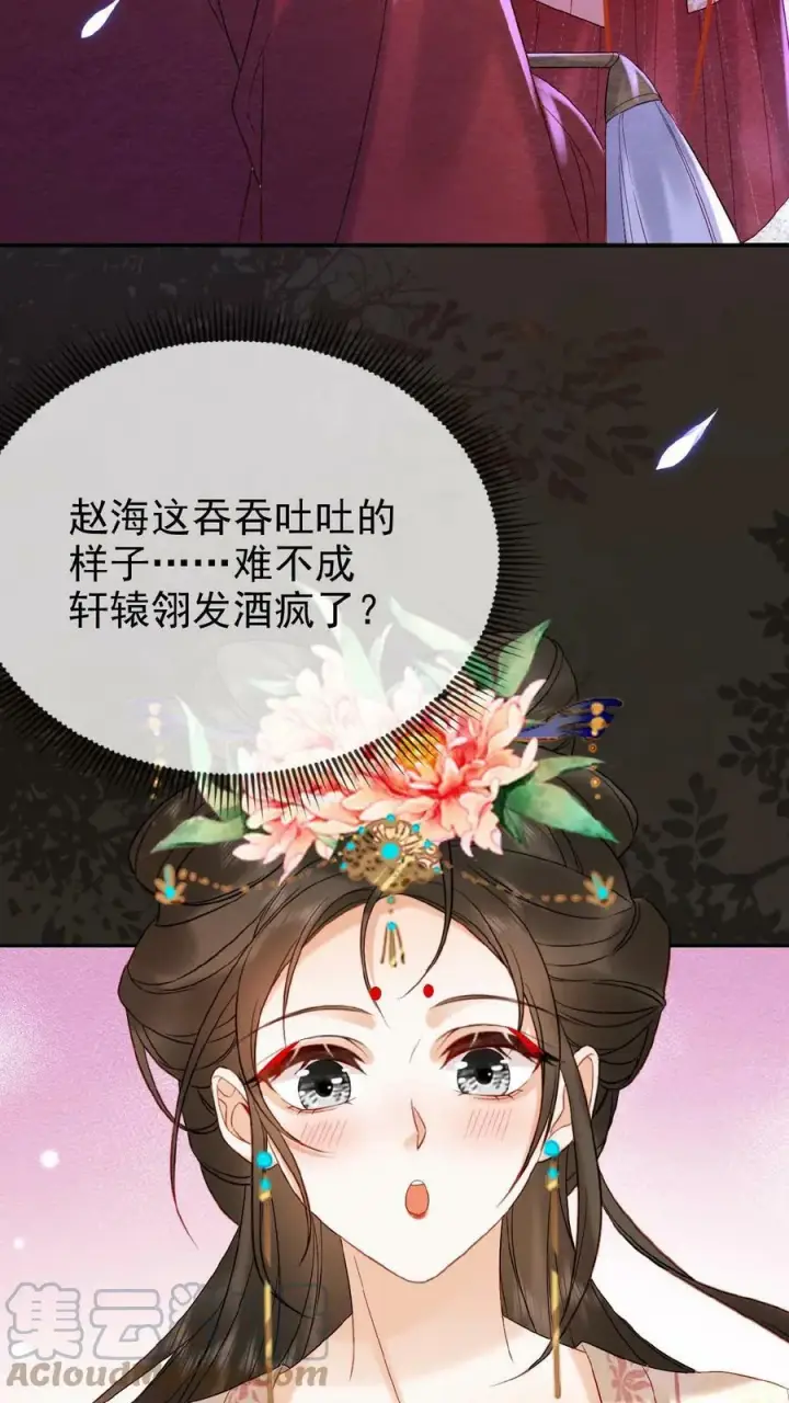漫画《娇娇贵妃手段高，皇帝不经撩》第69话 你好骚哇第10张图