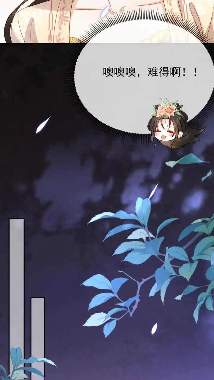 漫画《娇娇贵妃手段高，皇帝不经撩》第69话 你好骚哇第11张图