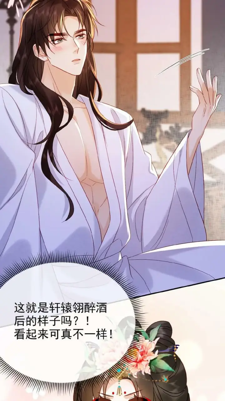漫画《娇娇贵妃手段高，皇帝不经撩》第69话 你好骚哇第14张图