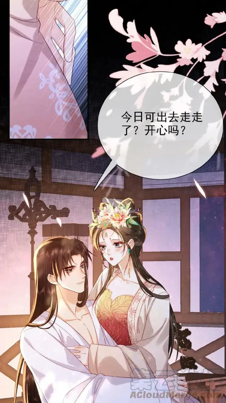 漫画《娇娇贵妃手段高，皇帝不经撩》第69话 你好骚哇第16张图