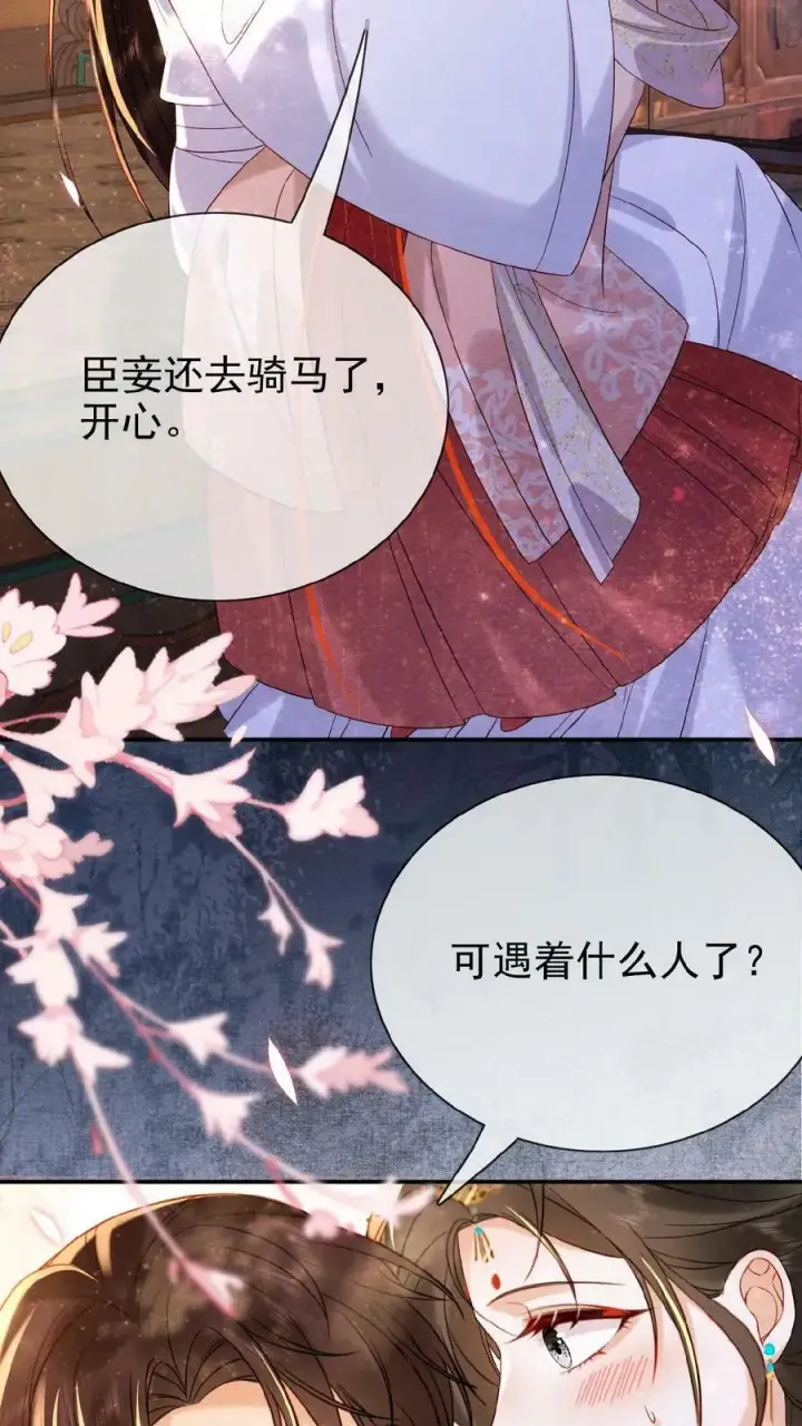 漫画《娇娇贵妃手段高，皇帝不经撩》第69话 你好骚哇第17张图