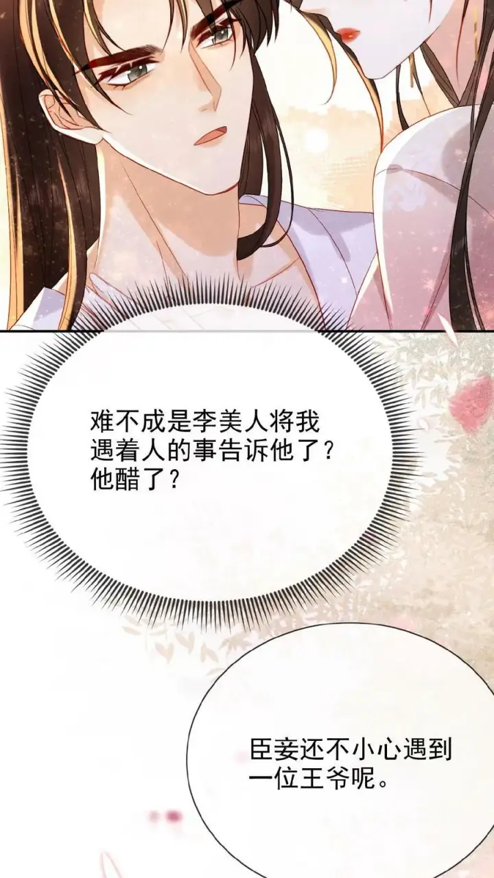 漫画《娇娇贵妃手段高，皇帝不经撩》第69话 你好骚哇第18张图