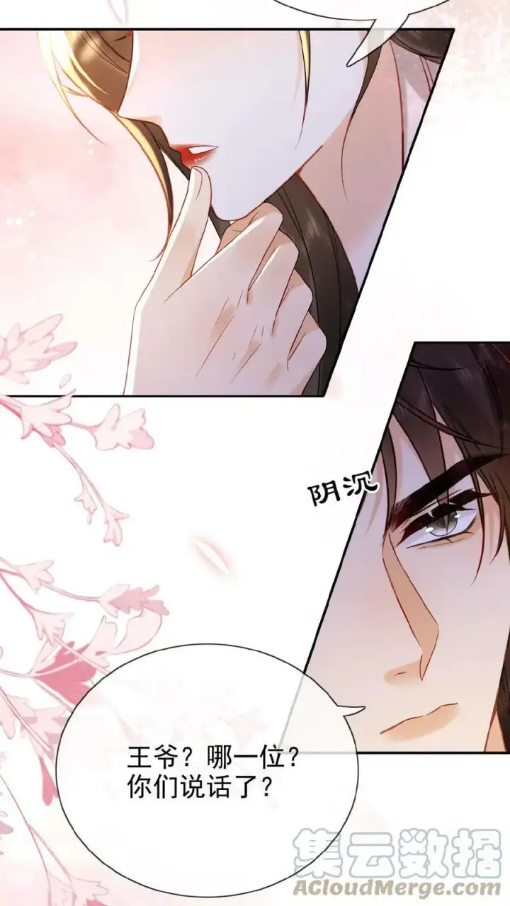 漫画《娇娇贵妃手段高，皇帝不经撩》第69话 你好骚哇第19张图