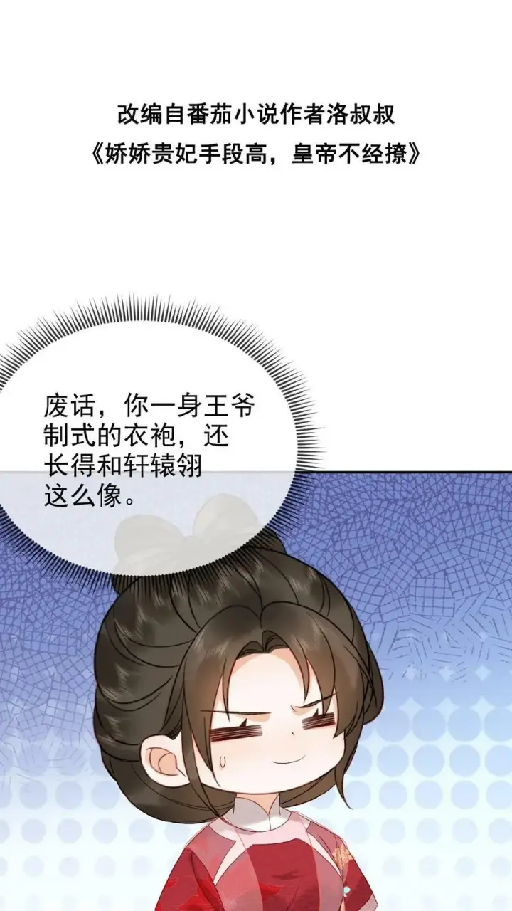 漫画《娇娇贵妃手段高，皇帝不经撩》第69话 你好骚哇第2张图
