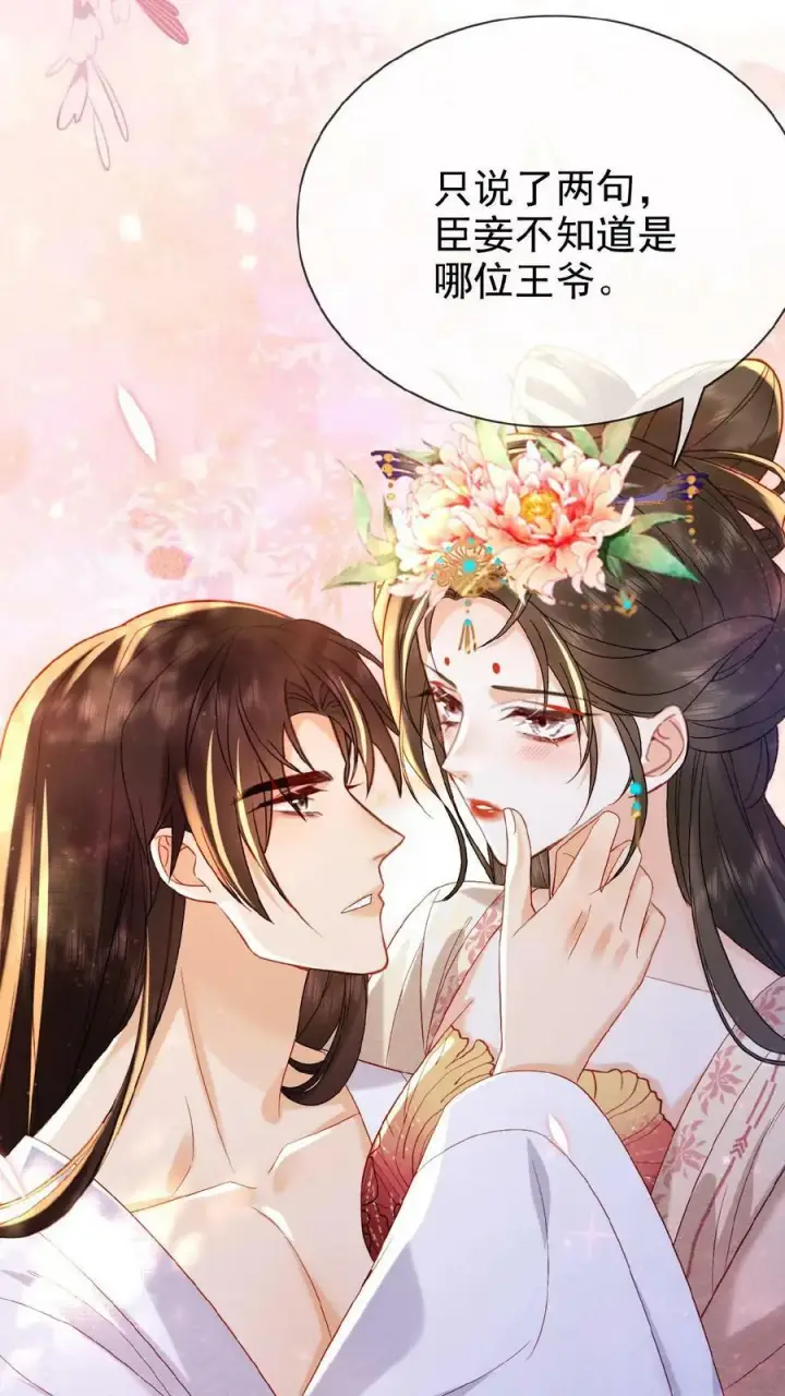 漫画《娇娇贵妃手段高，皇帝不经撩》第69话 你好骚哇第20张图