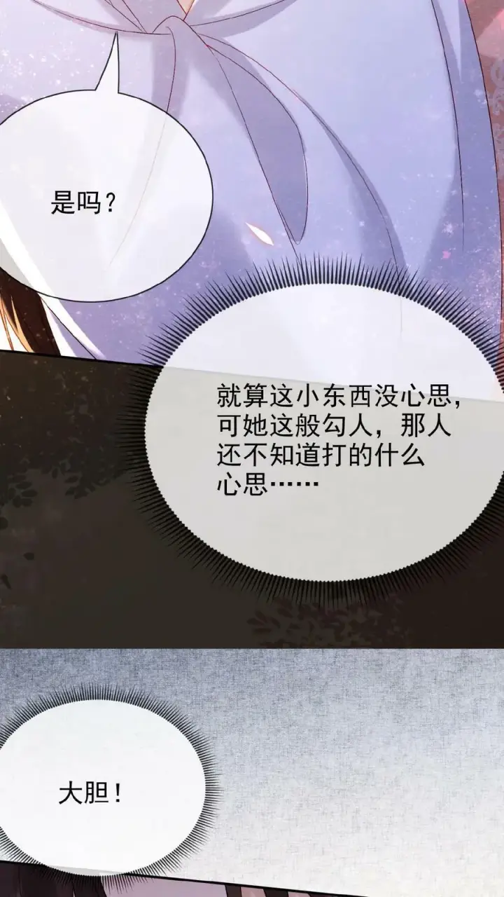 漫画《娇娇贵妃手段高，皇帝不经撩》第69话 你好骚哇第21张图