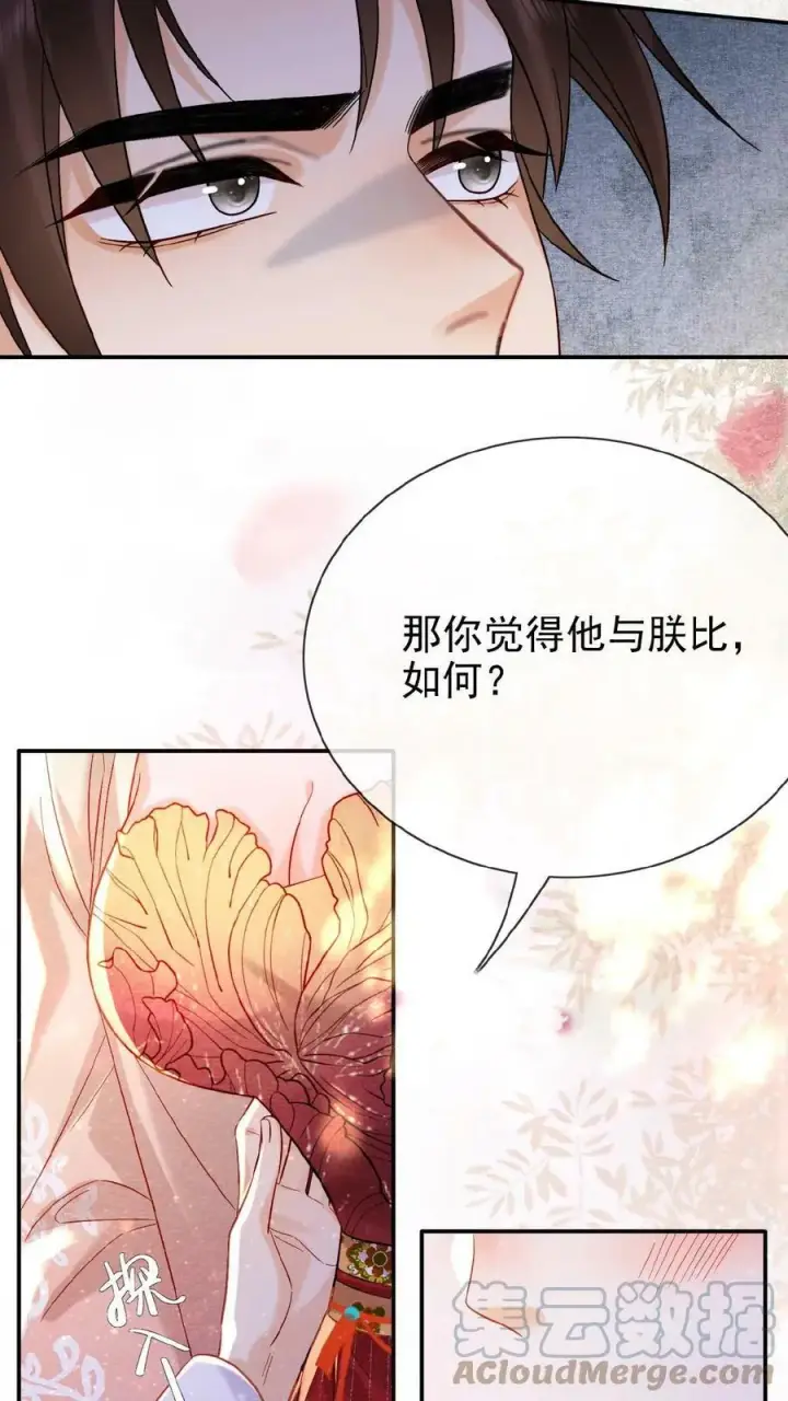 漫画《娇娇贵妃手段高，皇帝不经撩》第69话 你好骚哇第22张图