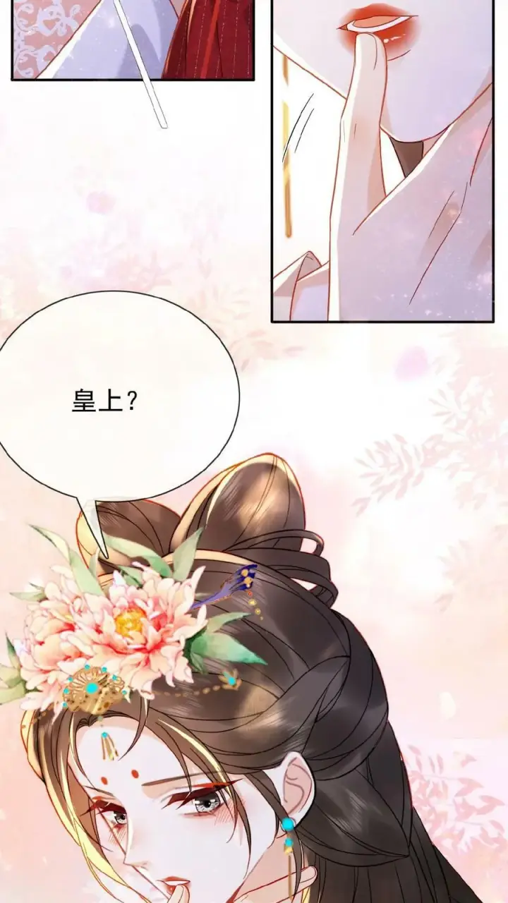 漫画《娇娇贵妃手段高，皇帝不经撩》第69话 你好骚哇第23张图