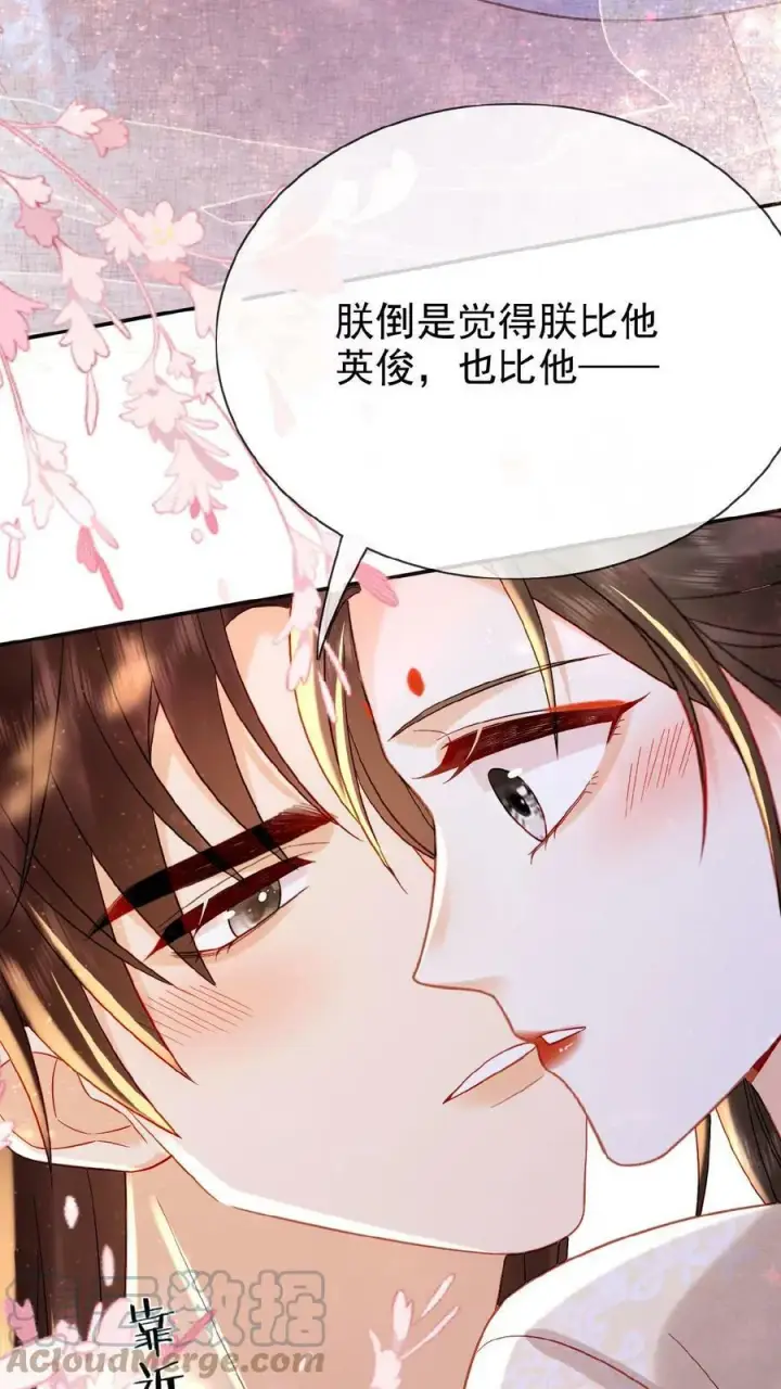 漫画《娇娇贵妃手段高，皇帝不经撩》第69话 你好骚哇第25张图