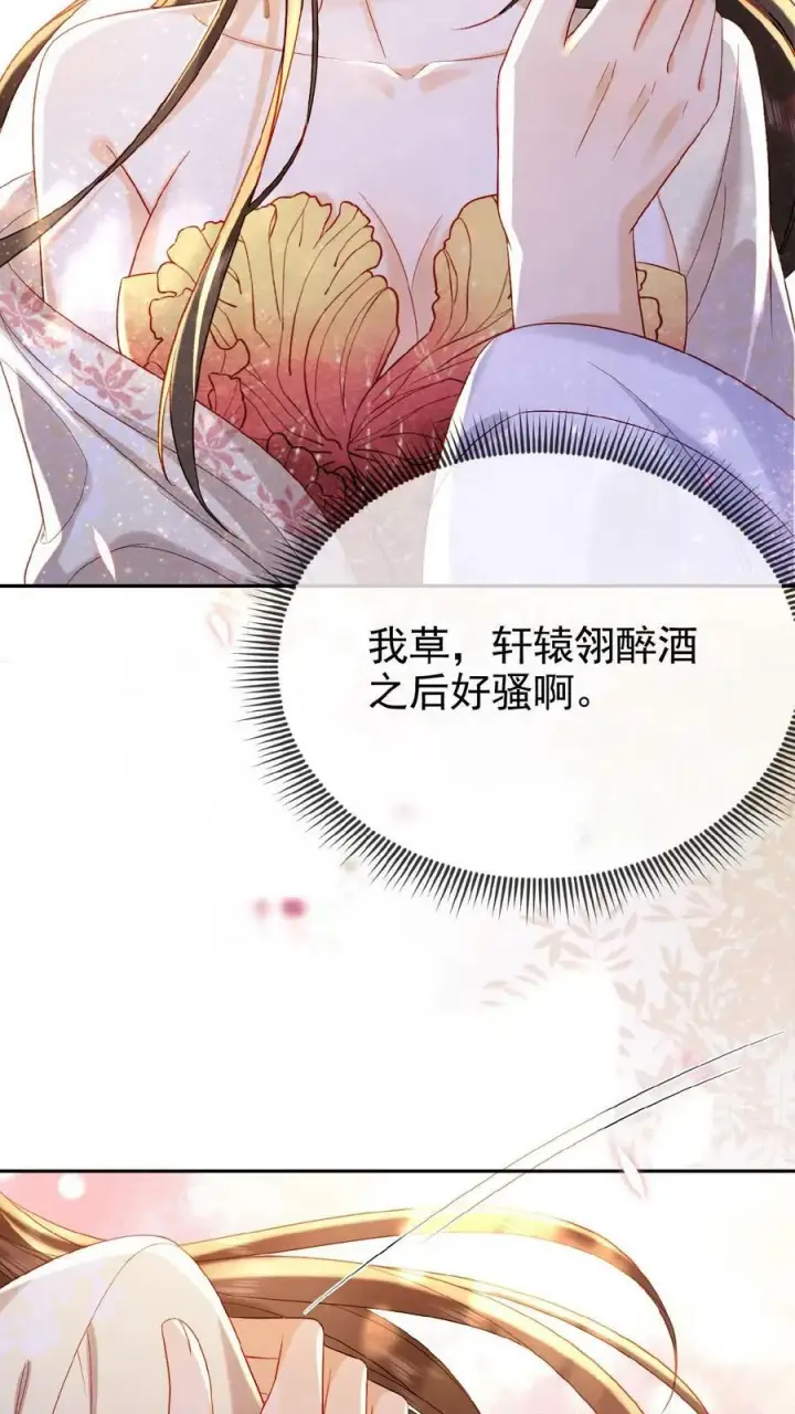 漫画《娇娇贵妃手段高，皇帝不经撩》第69话 你好骚哇第29张图