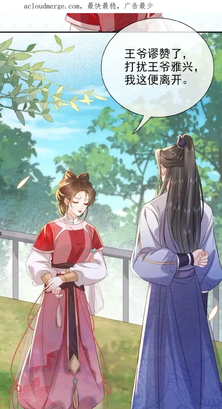 漫画《娇娇贵妃手段高，皇帝不经撩》第69话 你好骚哇第3张图