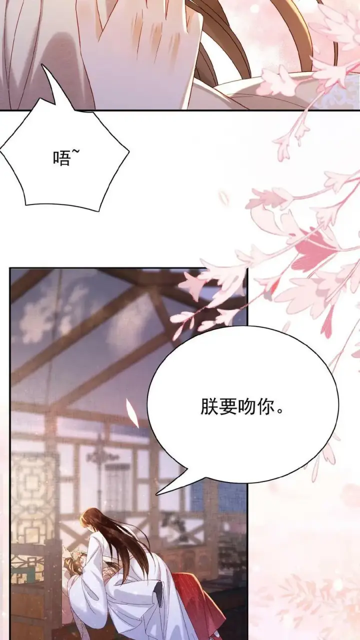 漫画《娇娇贵妃手段高，皇帝不经撩》第69话 你好骚哇第30张图