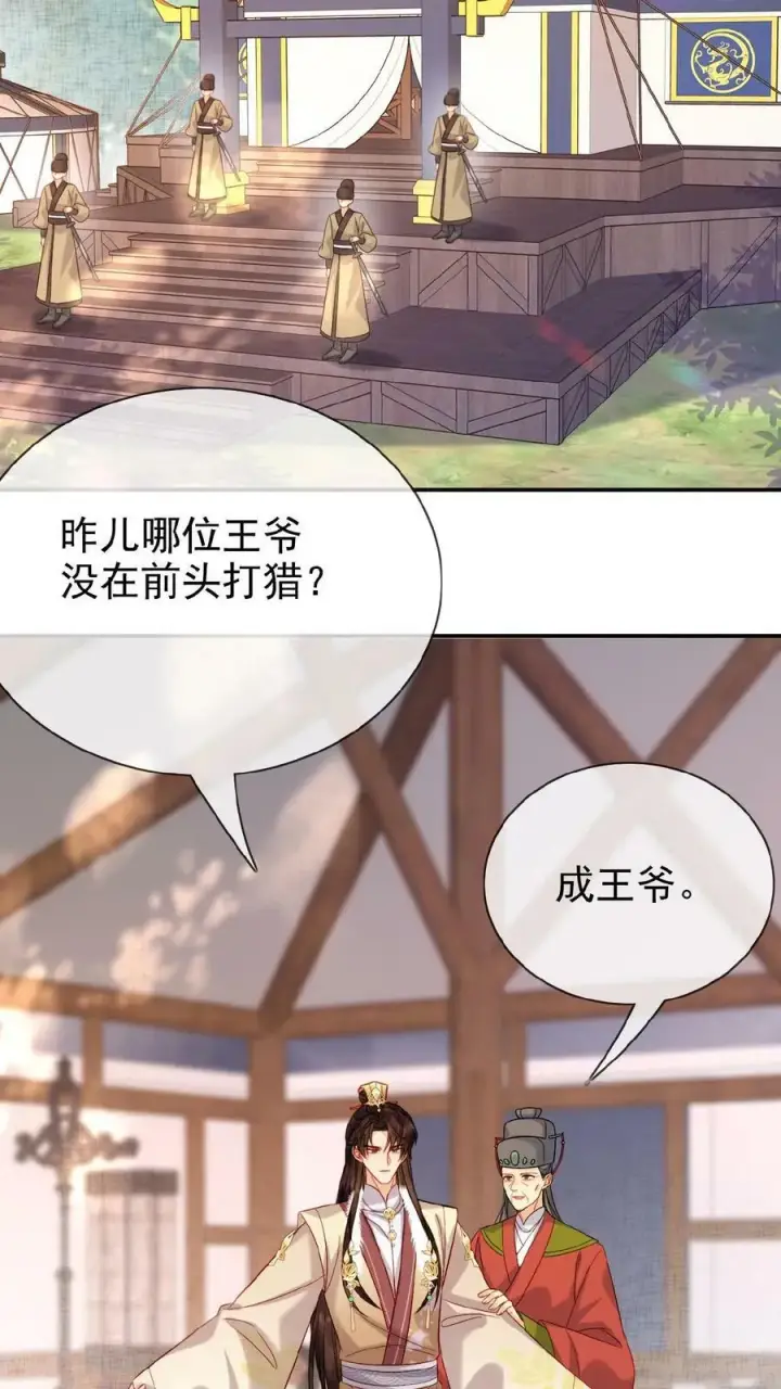 漫画《娇娇贵妃手段高，皇帝不经撩》第69话 你好骚哇第35张图