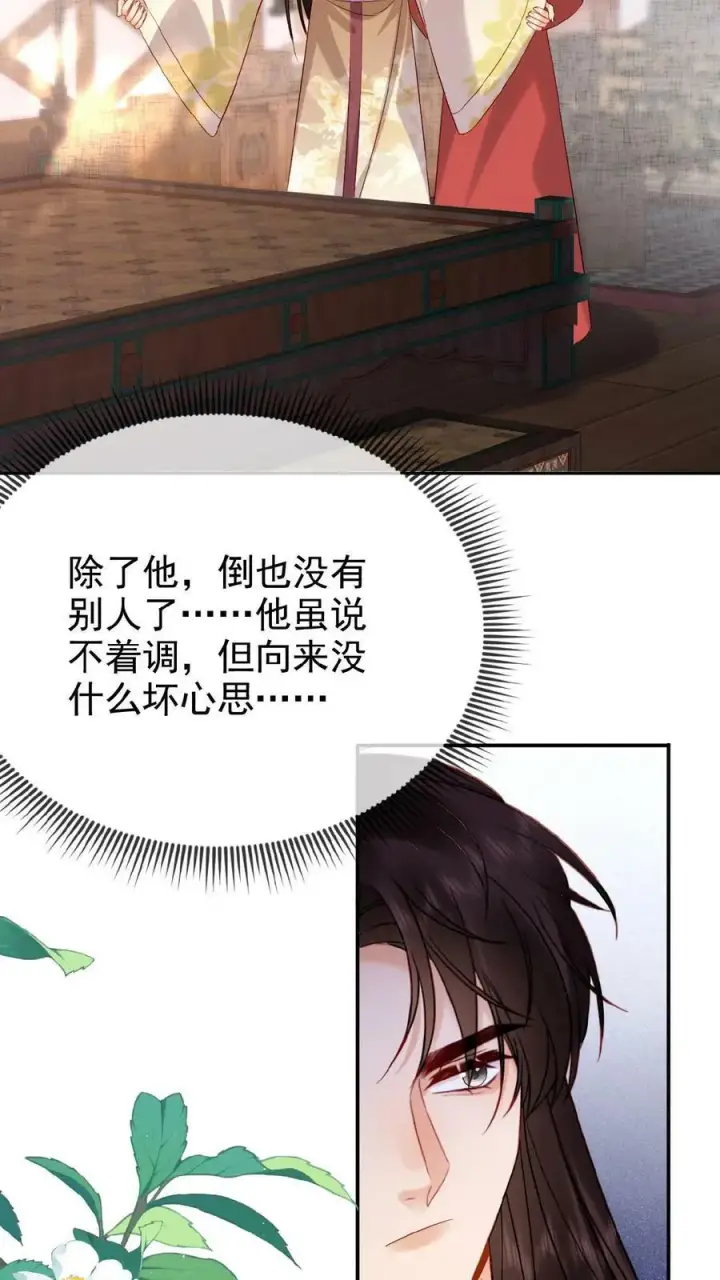 漫画《娇娇贵妃手段高，皇帝不经撩》第69话 你好骚哇第36张图
