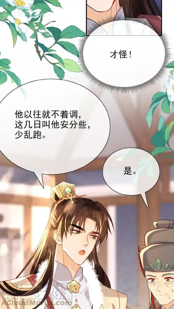 漫画《娇娇贵妃手段高，皇帝不经撩》第69话 你好骚哇第37张图