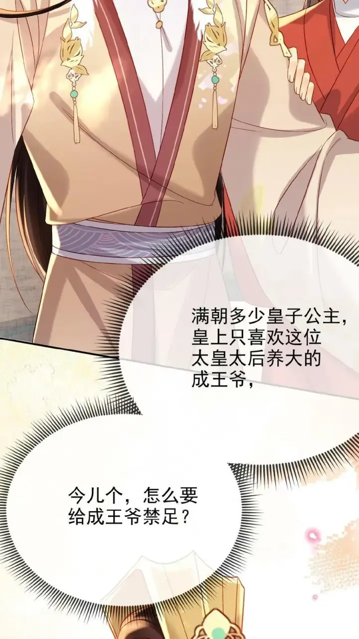 漫画《娇娇贵妃手段高，皇帝不经撩》第69话 你好骚哇第38张图