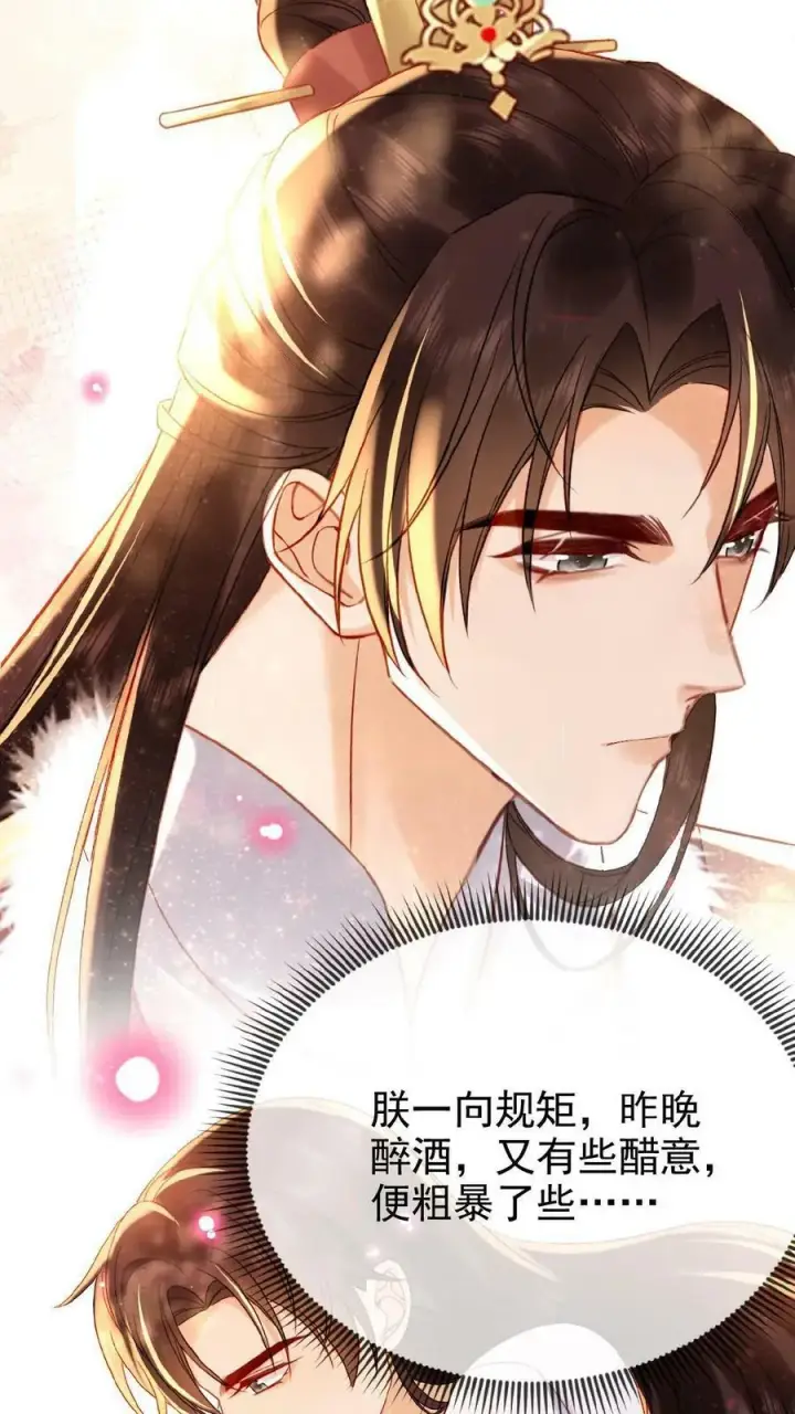 漫画《娇娇贵妃手段高，皇帝不经撩》第69话 你好骚哇第39张图