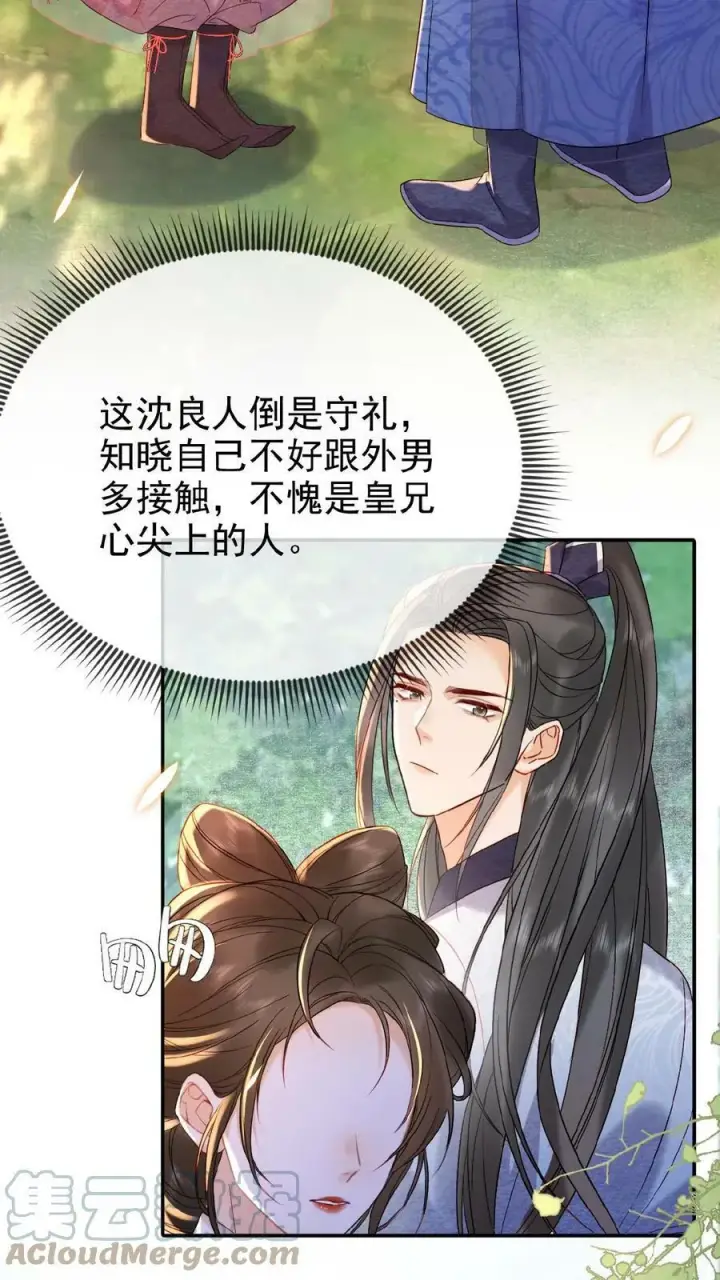 漫画《娇娇贵妃手段高，皇帝不经撩》第69话 你好骚哇第4张图