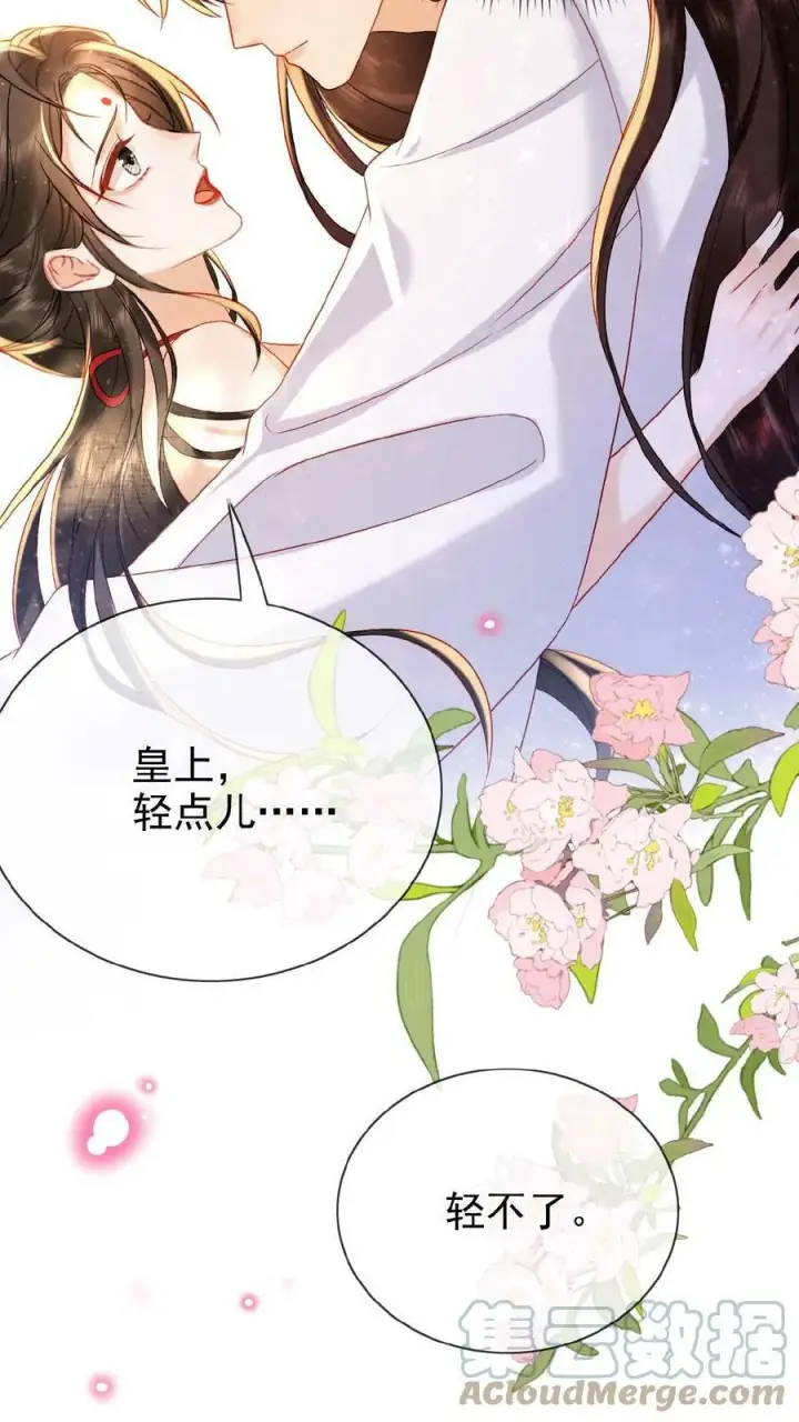 漫画《娇娇贵妃手段高，皇帝不经撩》第69话 你好骚哇第40张图