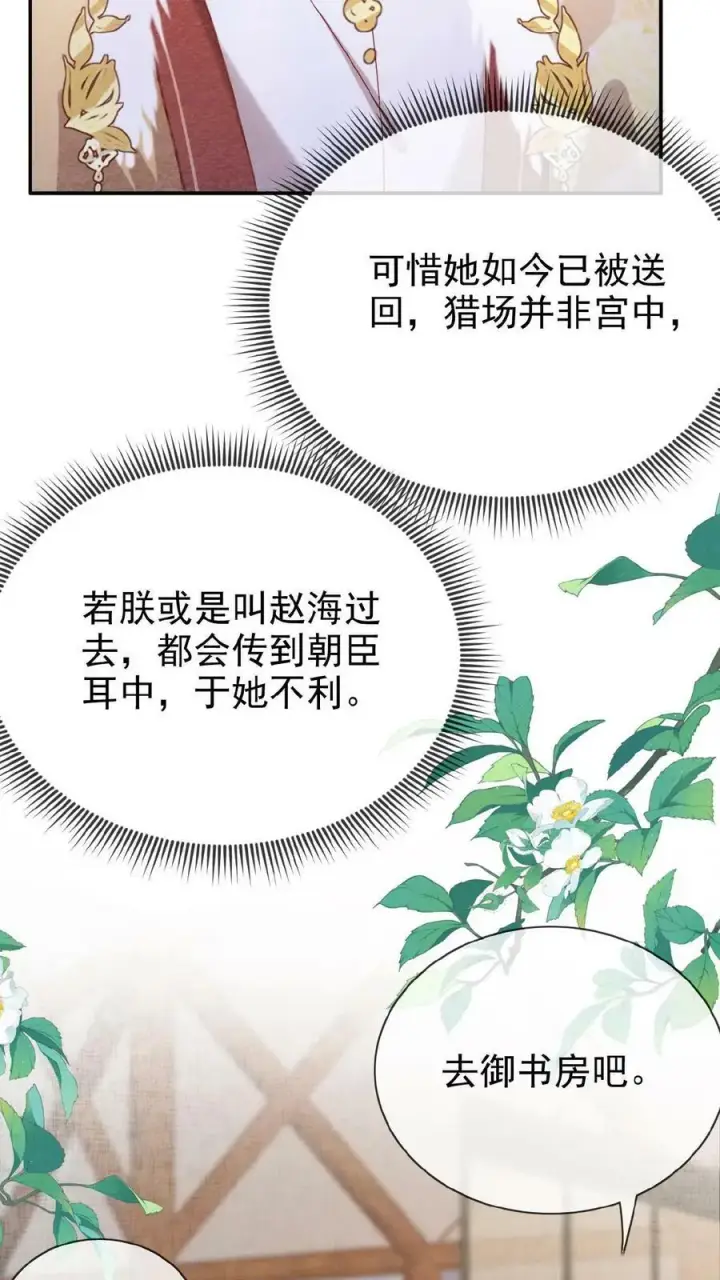 漫画《娇娇贵妃手段高，皇帝不经撩》第69话 你好骚哇第42张图