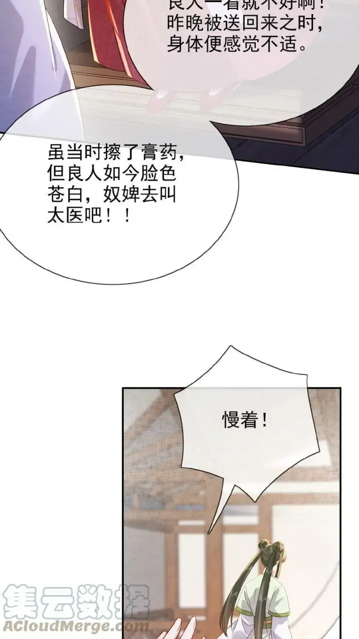 漫画《娇娇贵妃手段高，皇帝不经撩》第69话 你好骚哇第46张图