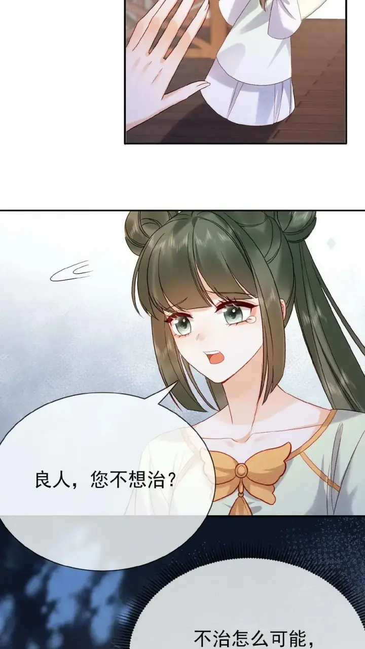漫画《娇娇贵妃手段高，皇帝不经撩》第69话 你好骚哇第47张图