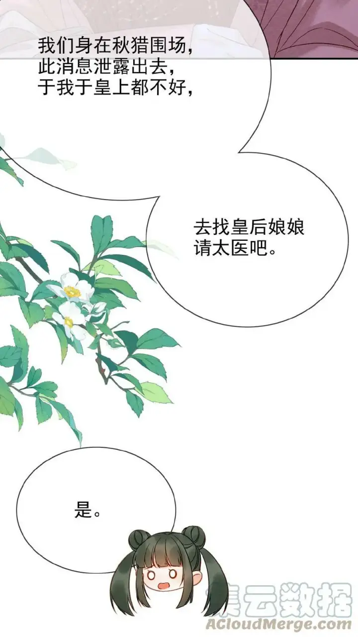 漫画《娇娇贵妃手段高，皇帝不经撩》第69话 你好骚哇第49张图