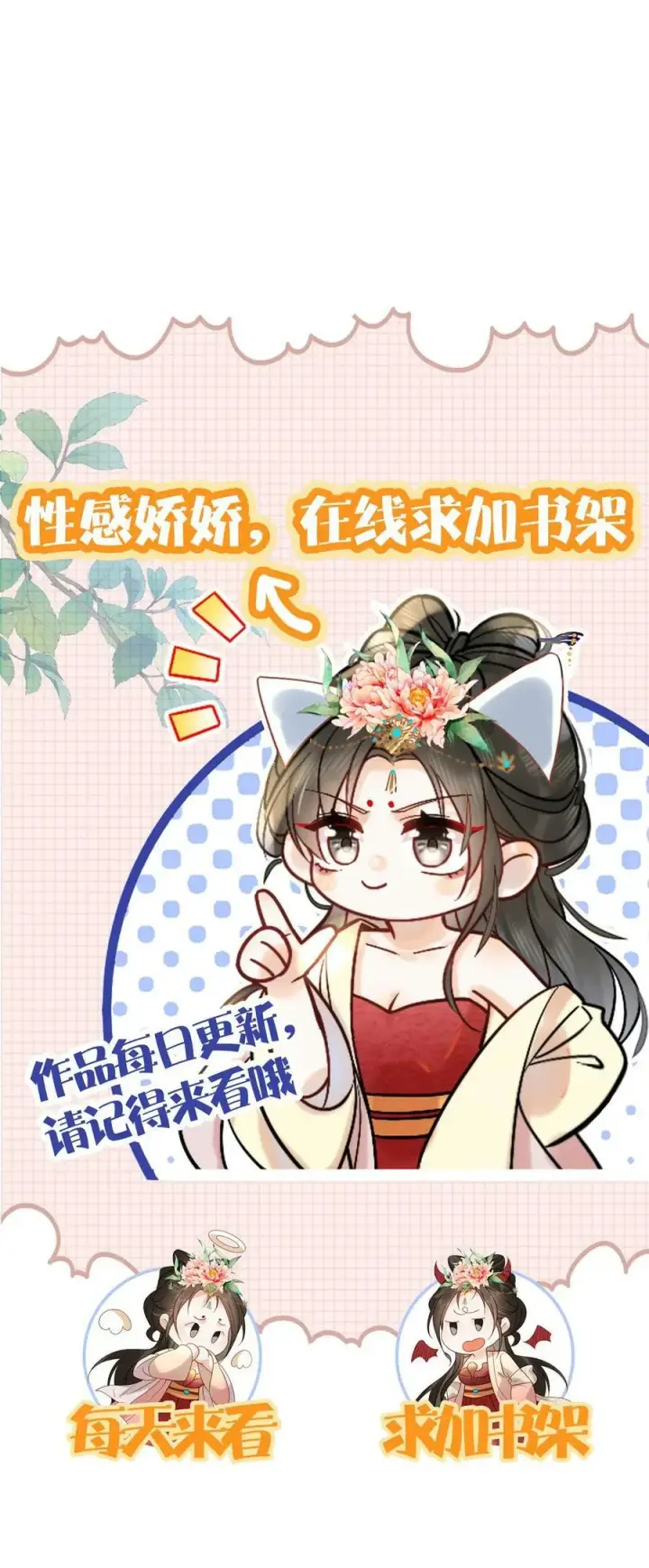 漫画《娇娇贵妃手段高，皇帝不经撩》第69话 你好骚哇第50张图