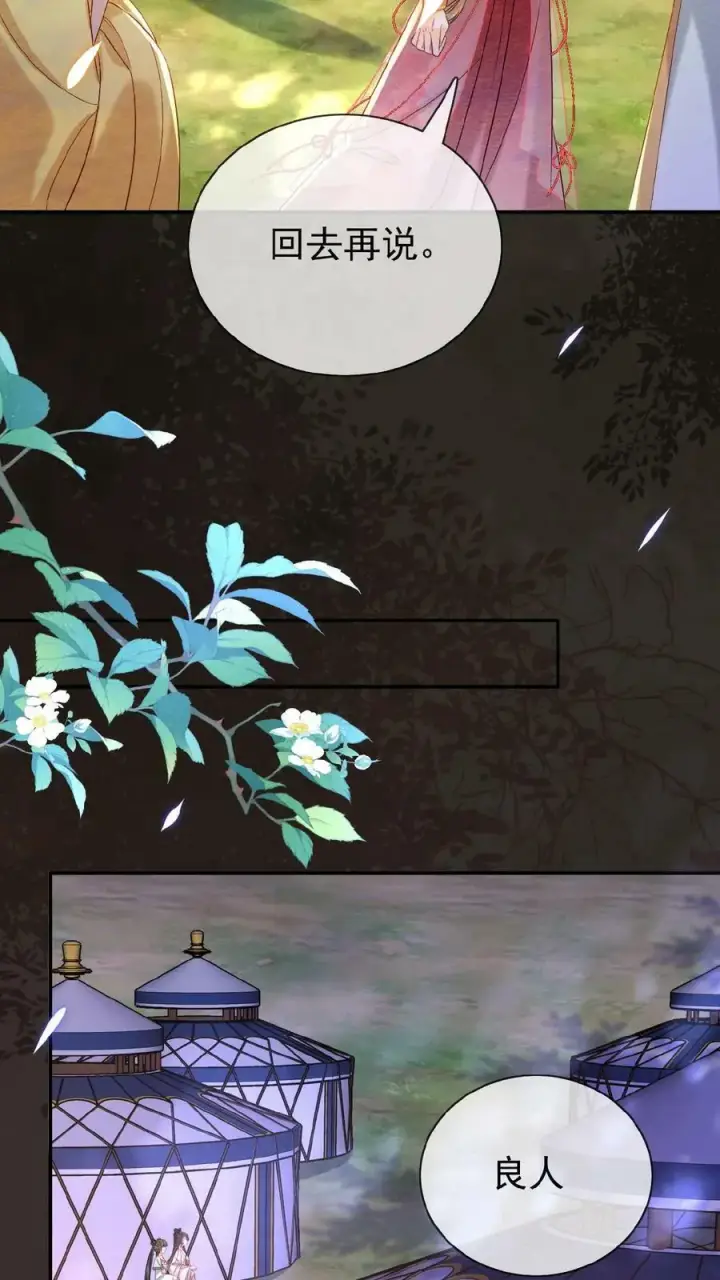 漫画《娇娇贵妃手段高，皇帝不经撩》第69话 你好骚哇第6张图