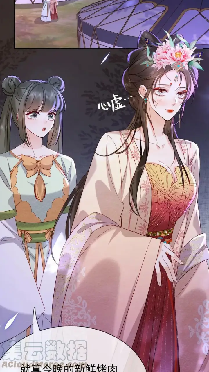 漫画《娇娇贵妃手段高，皇帝不经撩》第69话 你好骚哇第7张图