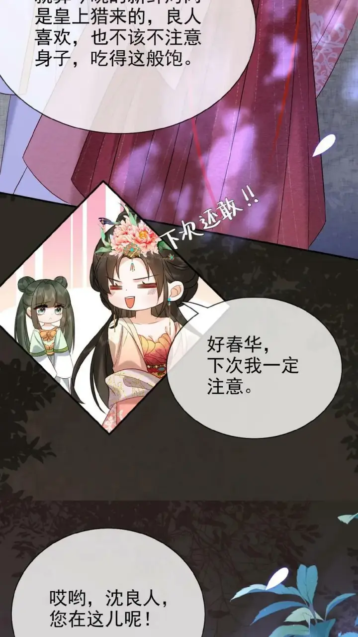 漫画《娇娇贵妃手段高，皇帝不经撩》第69话 你好骚哇第8张图
