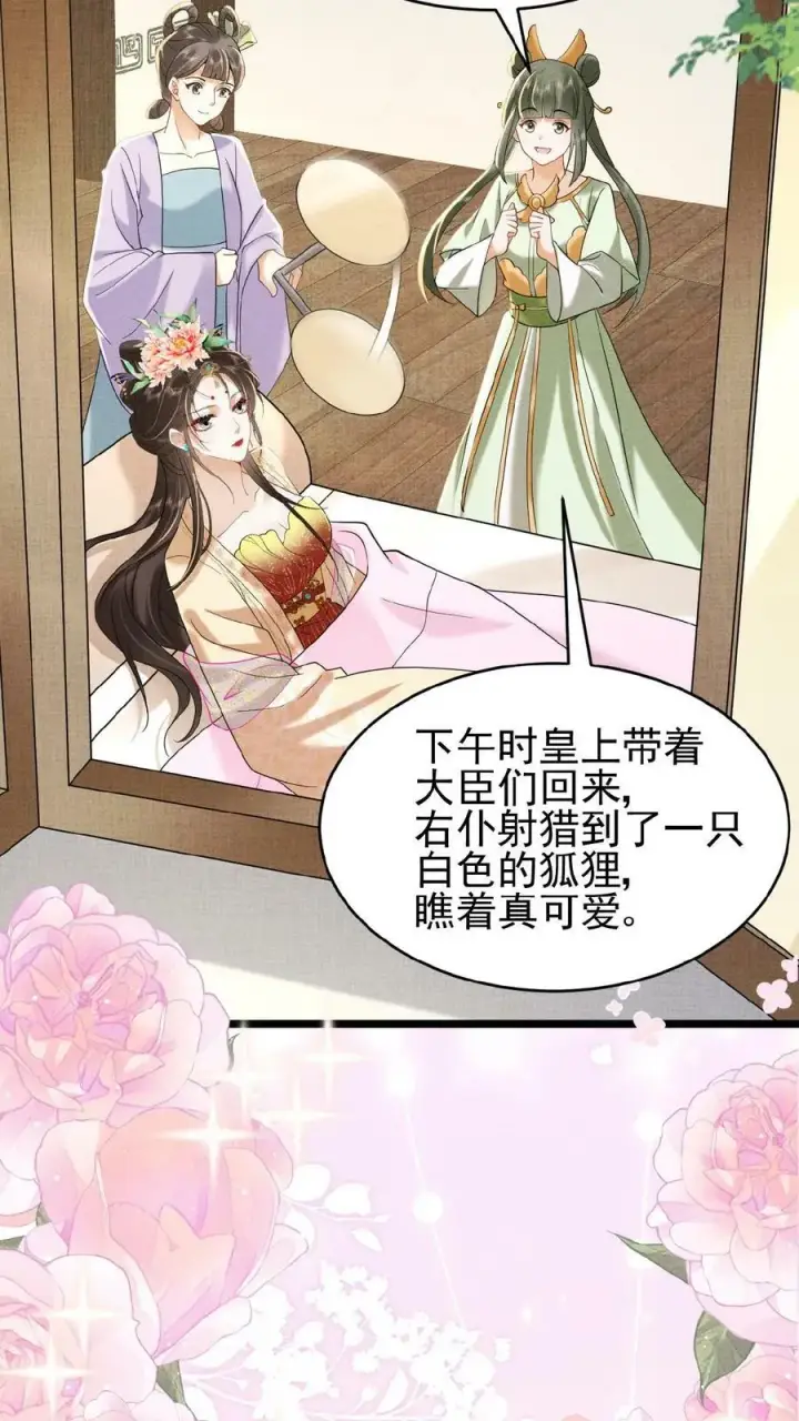 漫画《娇娇贵妃手段高，皇帝不经撩》第70话 务必给她好好治第10张图