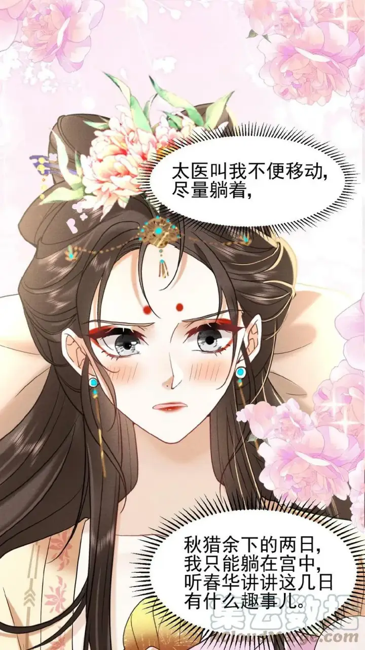 漫画《娇娇贵妃手段高，皇帝不经撩》第70话 务必给她好好治第11张图