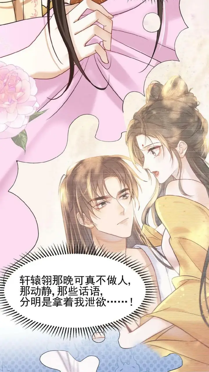 漫画《娇娇贵妃手段高，皇帝不经撩》第70话 务必给她好好治第12张图