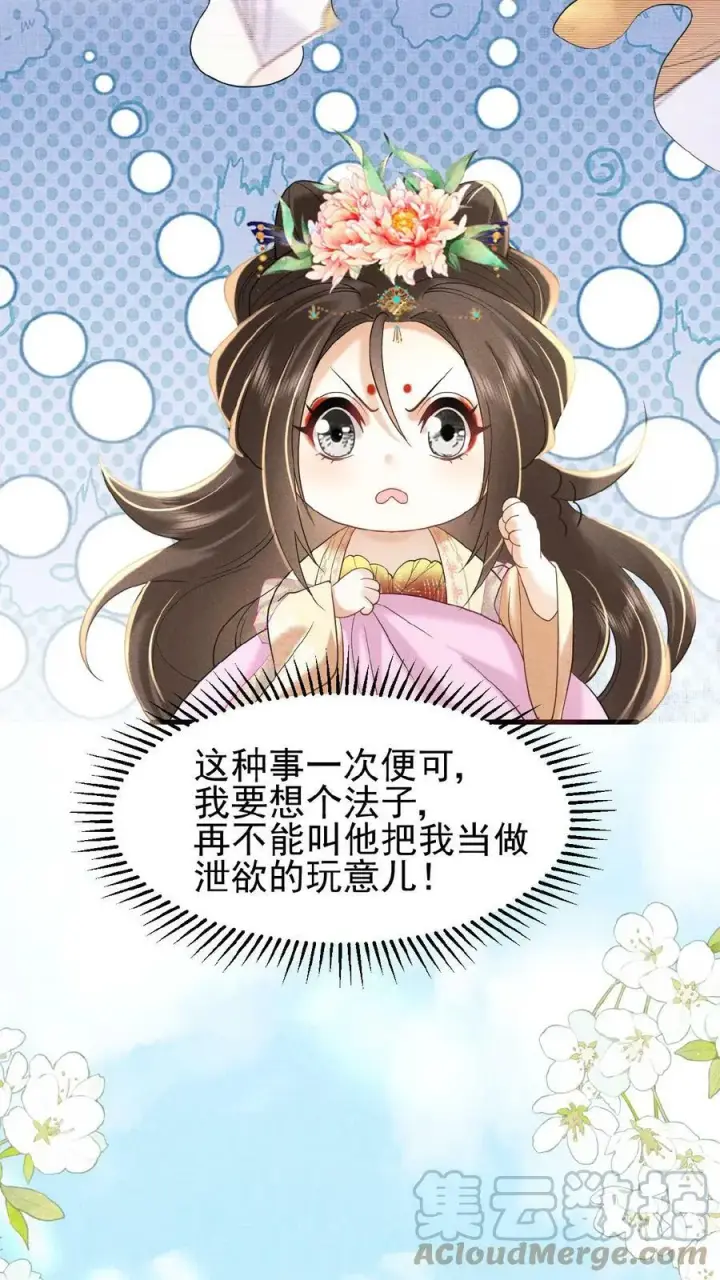 漫画《娇娇贵妃手段高，皇帝不经撩》第70话 务必给她好好治第13张图