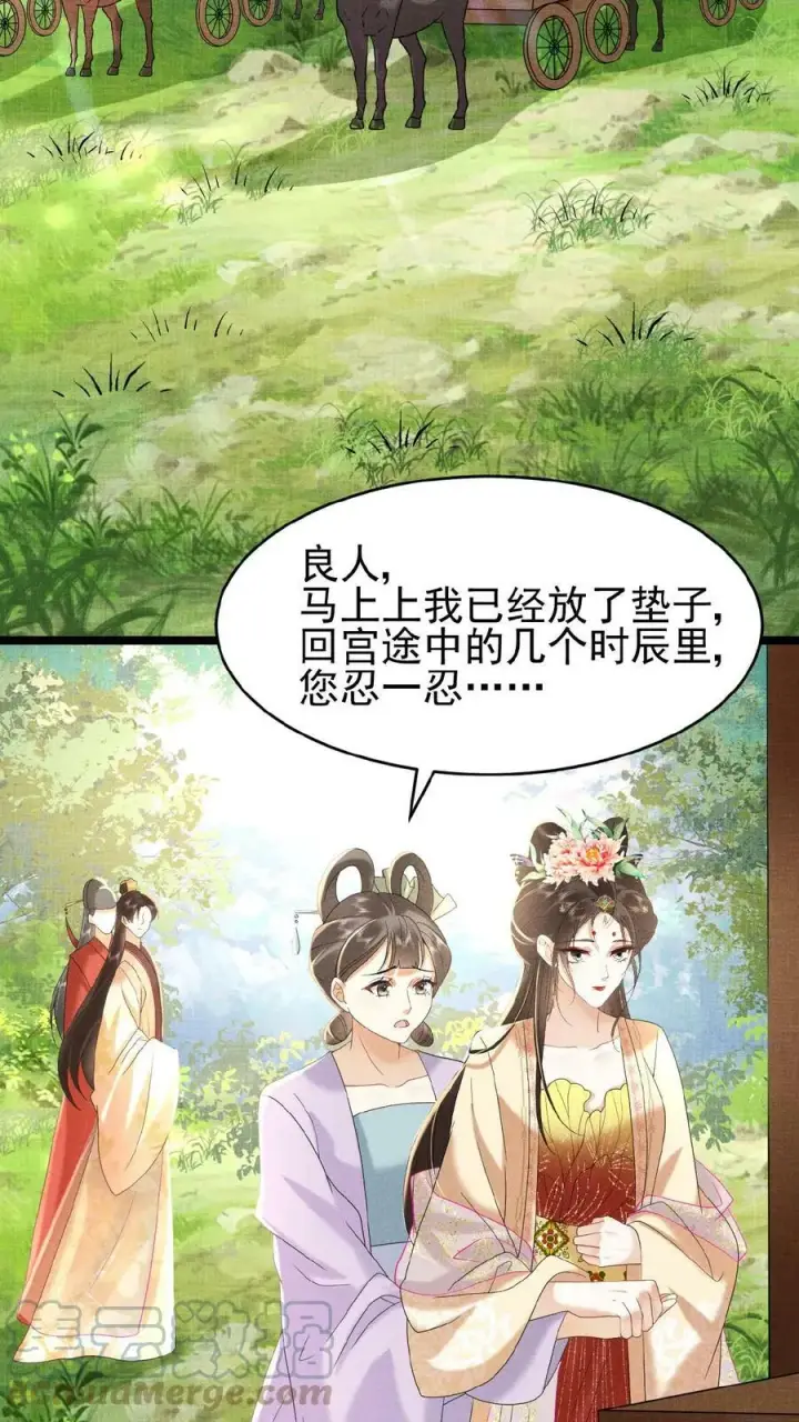 漫画《娇娇贵妃手段高，皇帝不经撩》第70话 务必给她好好治第15张图