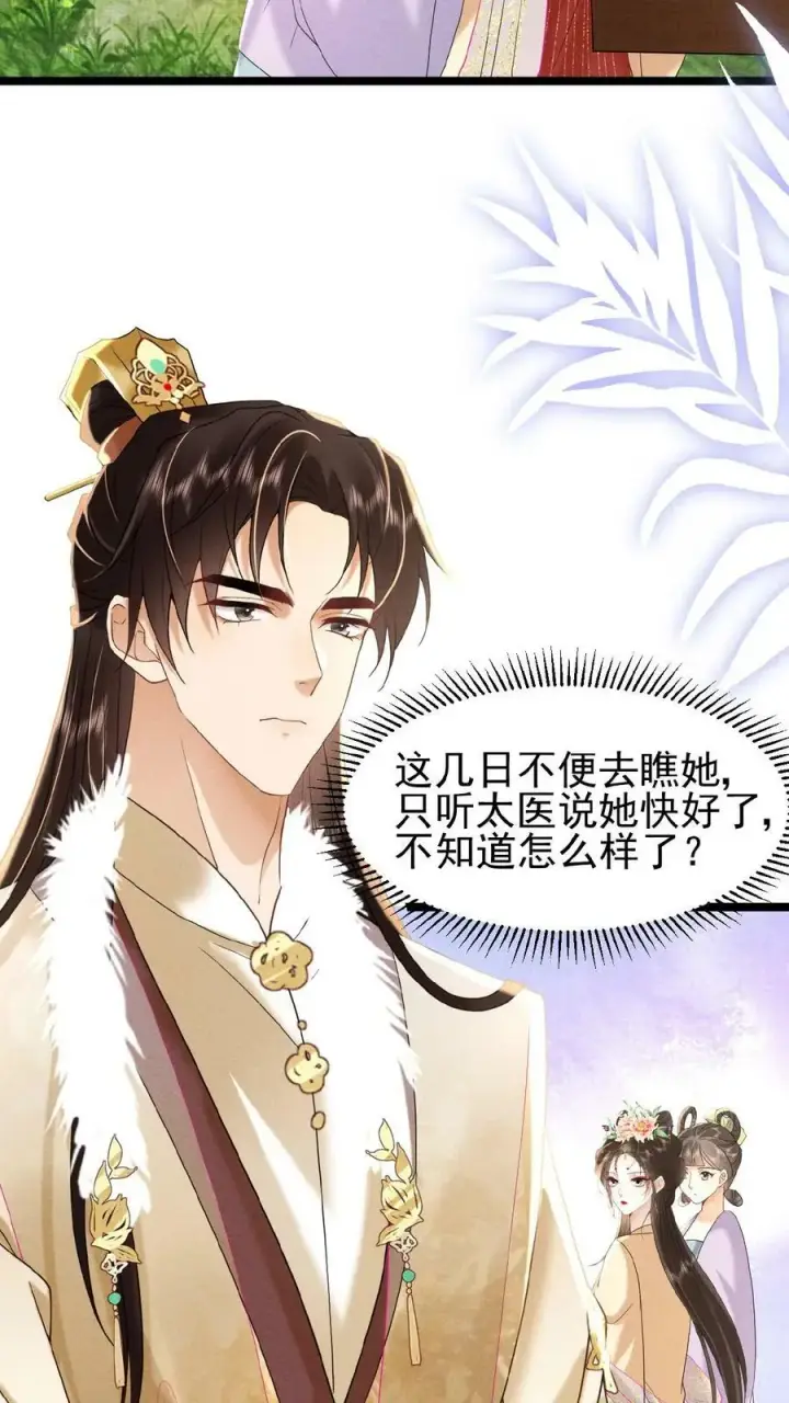 漫画《娇娇贵妃手段高，皇帝不经撩》第70话 务必给她好好治第16张图