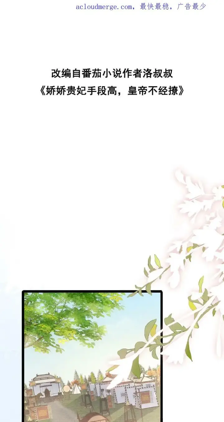 漫画《娇娇贵妃手段高，皇帝不经撩》第70话 务必给她好好治第2张图