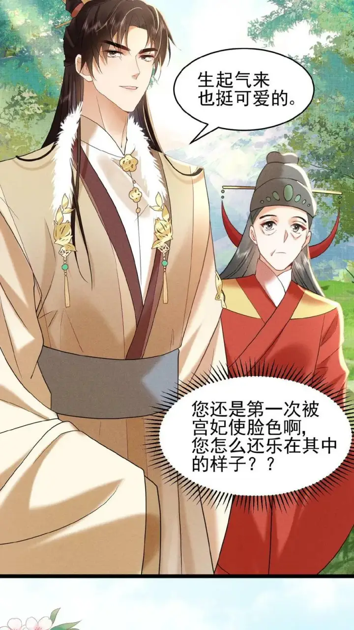 漫画《娇娇贵妃手段高，皇帝不经撩》第70话 务必给她好好治第20张图