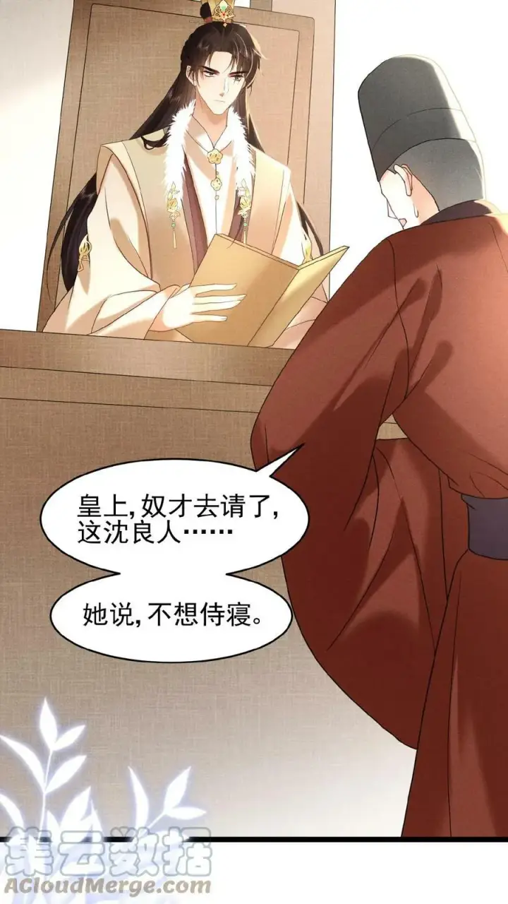 漫画《娇娇贵妃手段高，皇帝不经撩》第70话 务必给她好好治第23张图