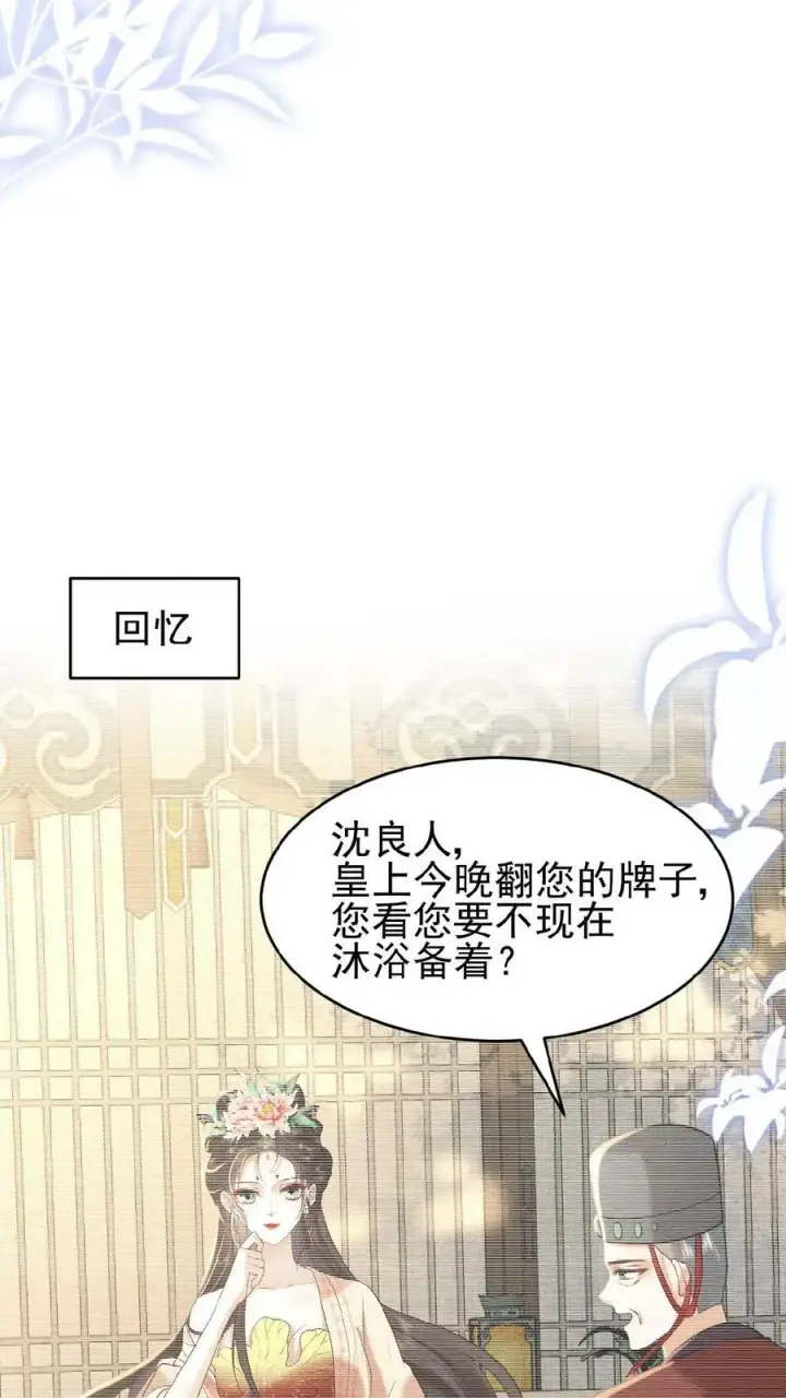 漫画《娇娇贵妃手段高，皇帝不经撩》第70话 务必给她好好治第24张图