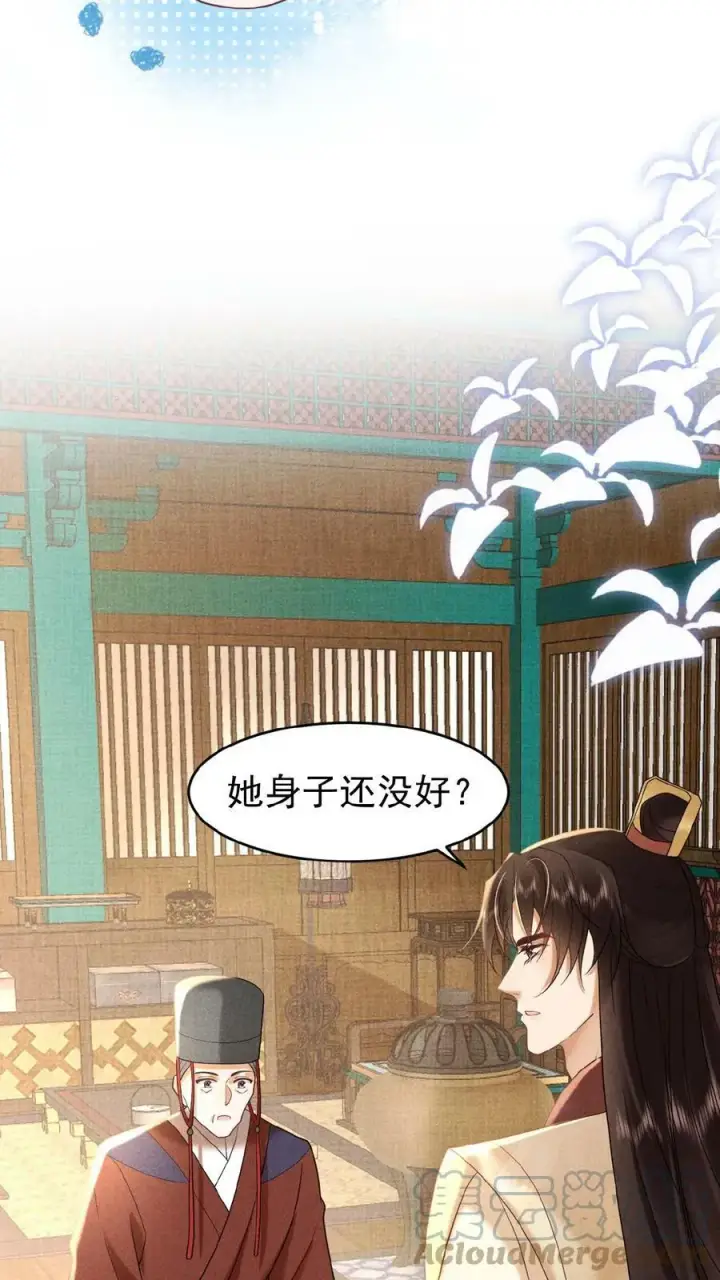 漫画《娇娇贵妃手段高，皇帝不经撩》第70话 务必给她好好治第27张图