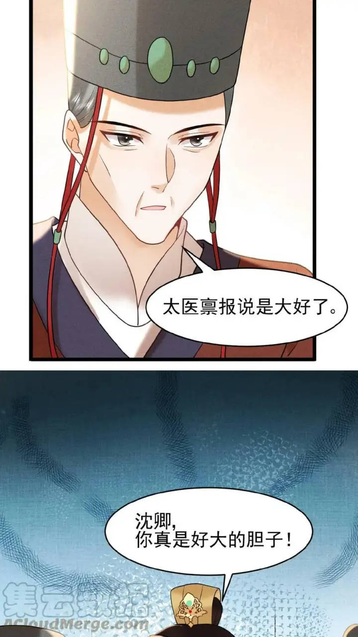 漫画《娇娇贵妃手段高，皇帝不经撩》第70话 务必给她好好治第29张图