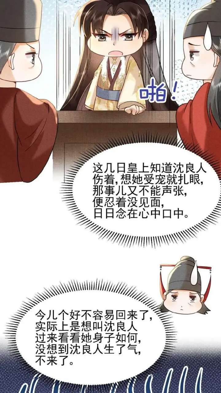 漫画《娇娇贵妃手段高，皇帝不经撩》第70话 务必给她好好治第30张图